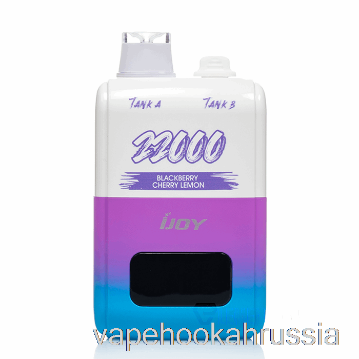 Vape Russia Ijoy Sd22000 одноразовый ежевика вишня лимон